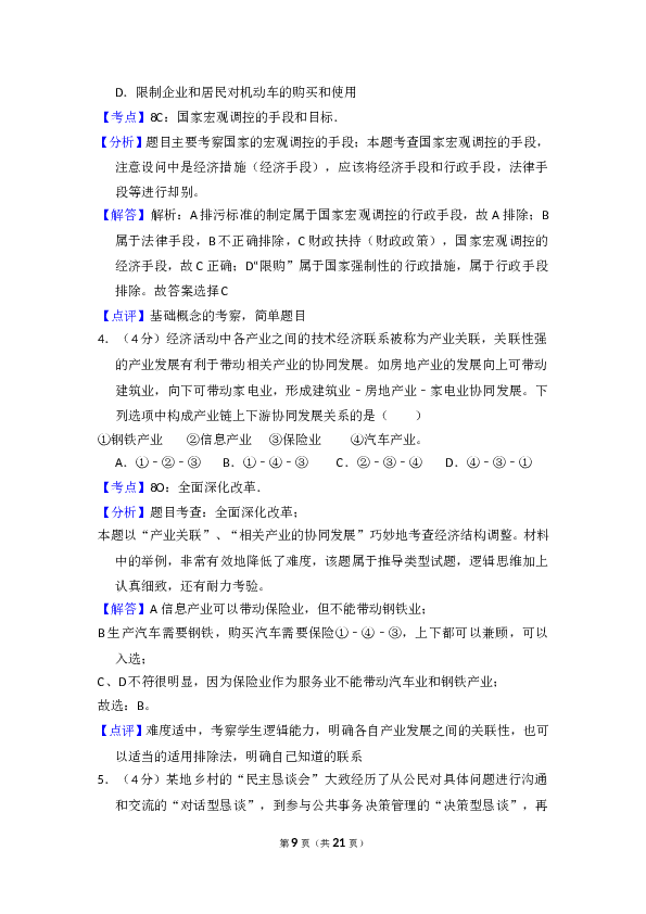 2014年全国统一高考政治试卷（新课标ⅱ）（含解析版）.doc