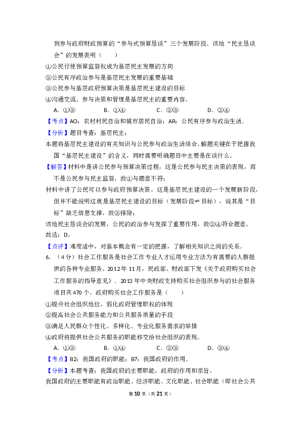 2014年全国统一高考政治试卷（新课标ⅱ）（含解析版）.doc