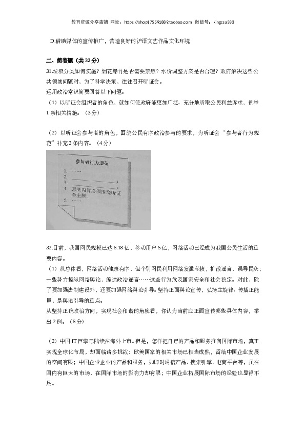 2014年上海市高中毕业统一学业考试政治试卷（word版）.doc