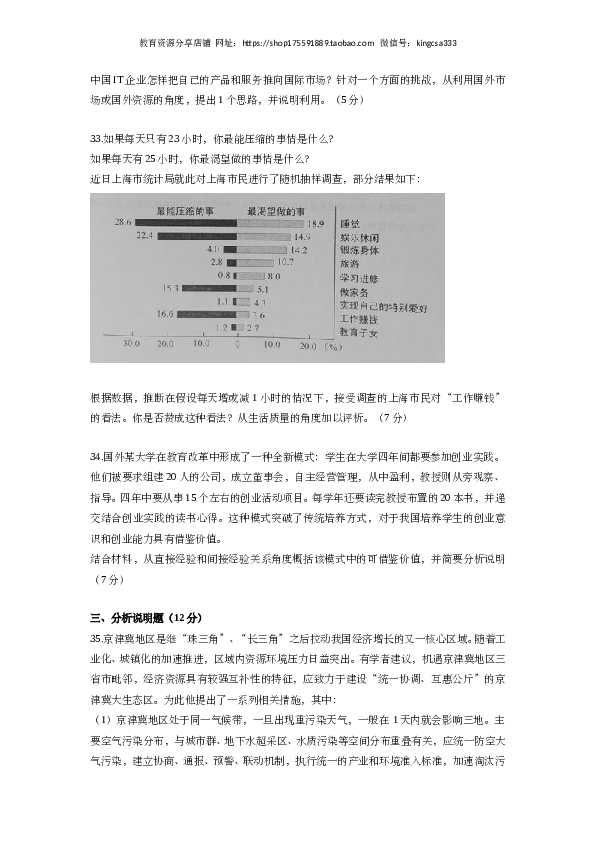 2014年上海市高中毕业统一学业考试政治试卷（word版）.doc