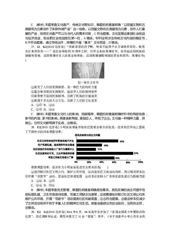 2015年北京高考文综政治试题及答案.doc