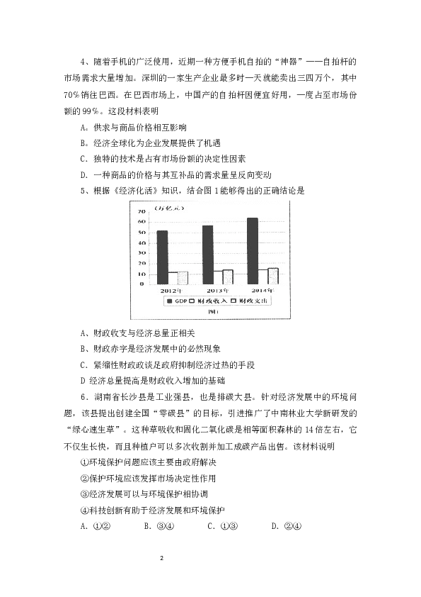 2015年高考试题(天津卷)文综政治(word答案).docx