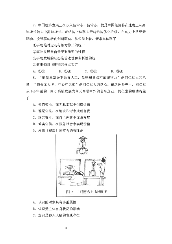 2015年高考试题(天津卷)文综政治(word答案).docx