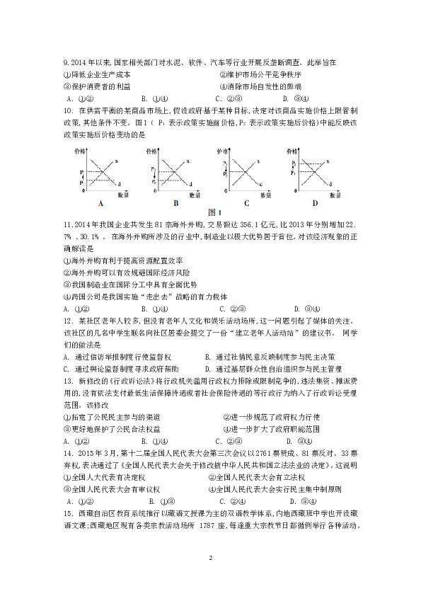2015年江苏高考政治试题和答案.doc