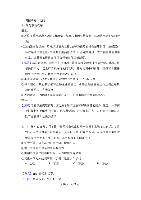 2015年全国统一高考政治试卷（新课标ⅰ）（含解析版）.doc