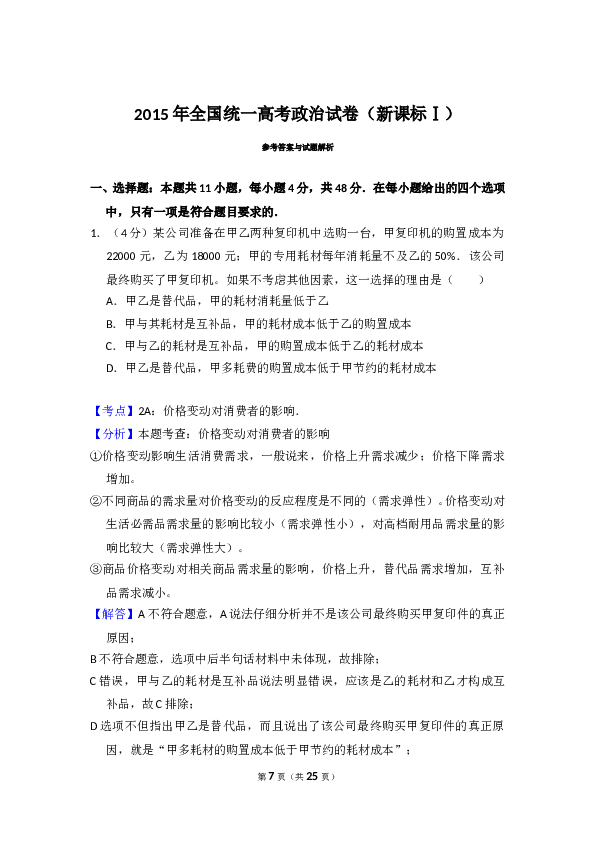 2015年全国统一高考政治试卷（新课标ⅰ）（含解析版）.doc