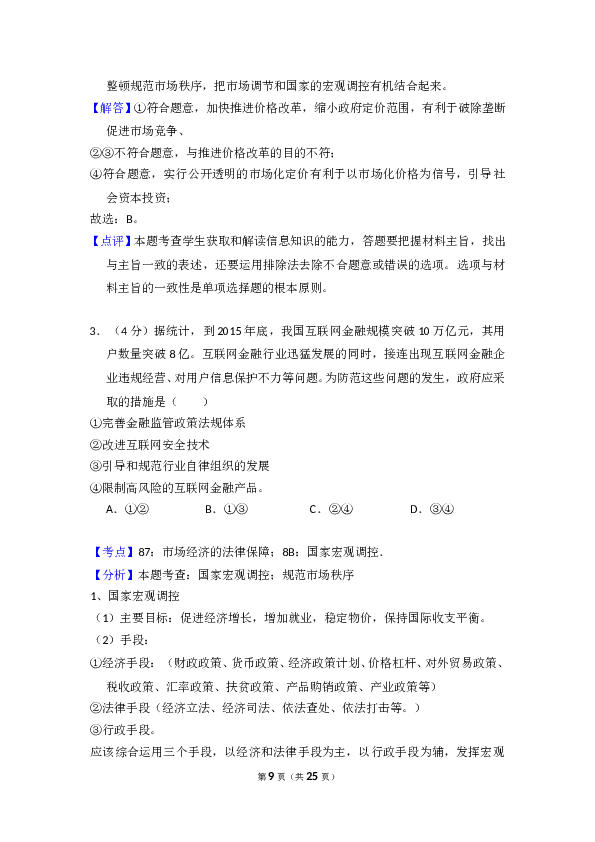 2015年全国统一高考政治试卷（新课标ⅰ）（含解析版）.doc