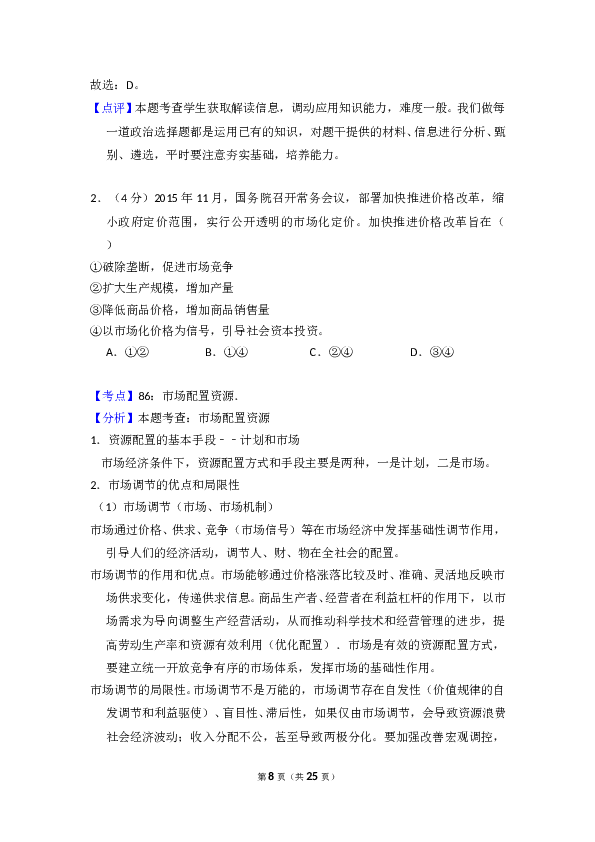 2015年全国统一高考政治试卷（新课标ⅰ）（含解析版）.doc