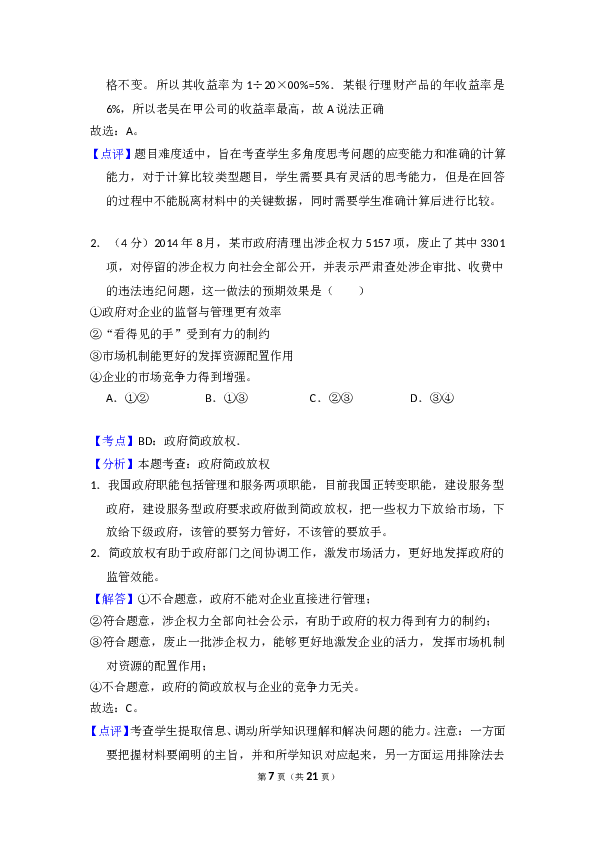 2015年全国统一高考政治试卷（新课标ⅱ）（含解析版）.doc