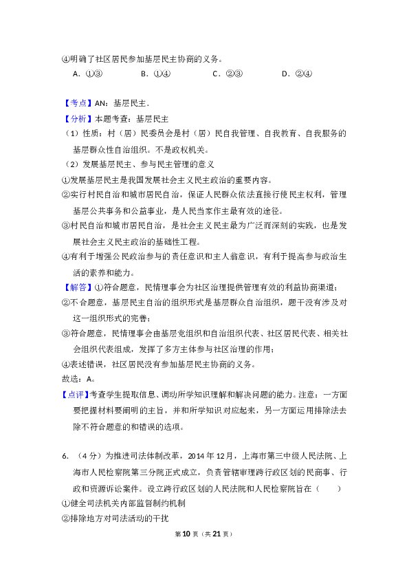 2015年全国统一高考政治试卷（新课标ⅱ）（含解析版）.doc