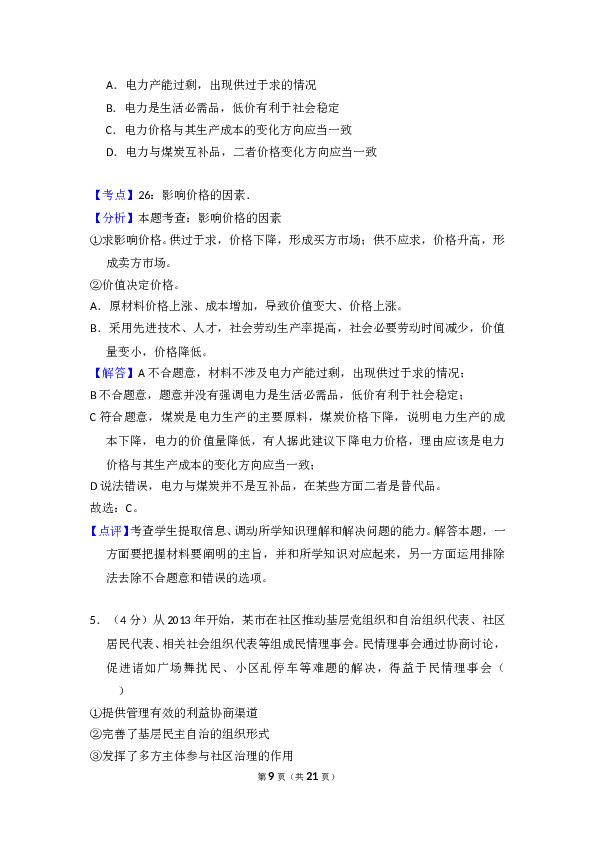 2015年全国统一高考政治试卷（新课标ⅱ）（含解析版）.doc