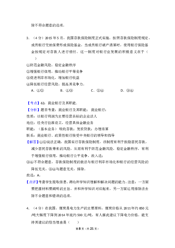 2015年全国统一高考政治试卷（新课标ⅱ）（含解析版）.doc