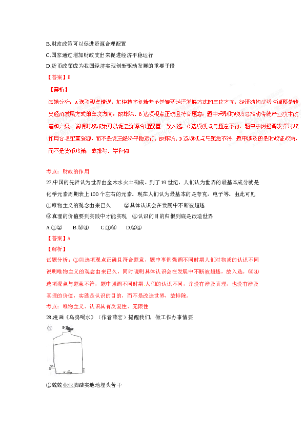 2015浙江高考文综政治试题及答案.doc