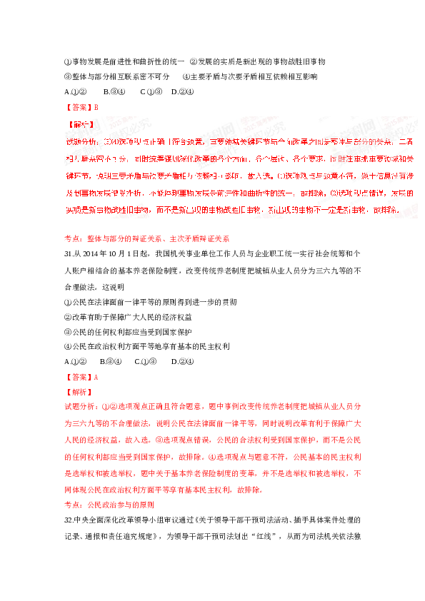 2015浙江高考文综政治试题及答案.doc