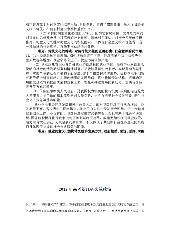 2015浙江高考文综政治试题及答案.doc