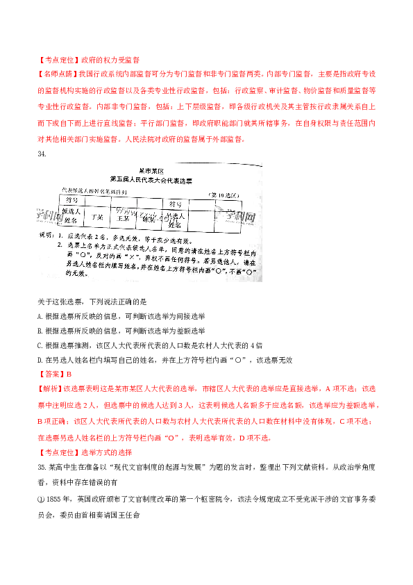 2016年北京高考文综政治试题及答案.doc