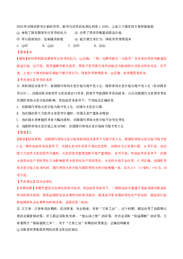 2016年北京高考文综政治试题及答案.doc