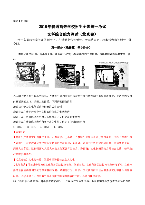 2016年北京高考文综政治试题及答案.doc
