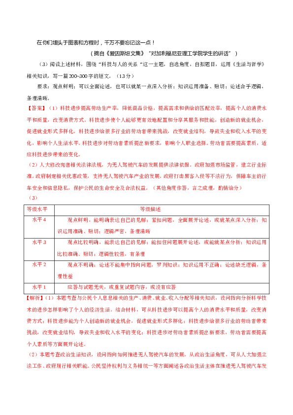 2016年北京高考文综政治试题及答案.doc