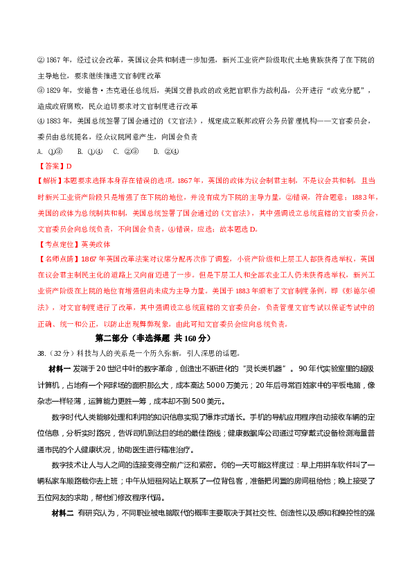 2016年北京高考文综政治试题及答案.doc