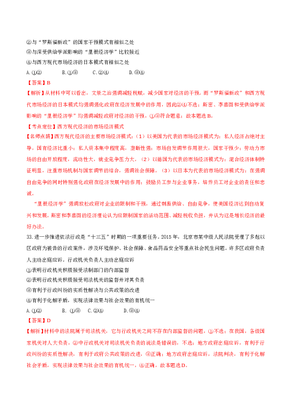 2016年北京高考文综政治试题及答案.doc