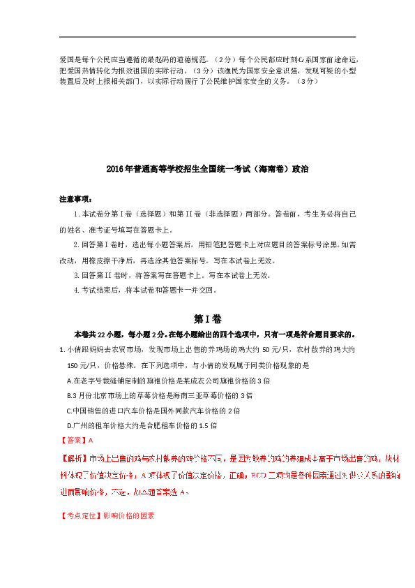 2016年海南省高考政治试题及答案.doc