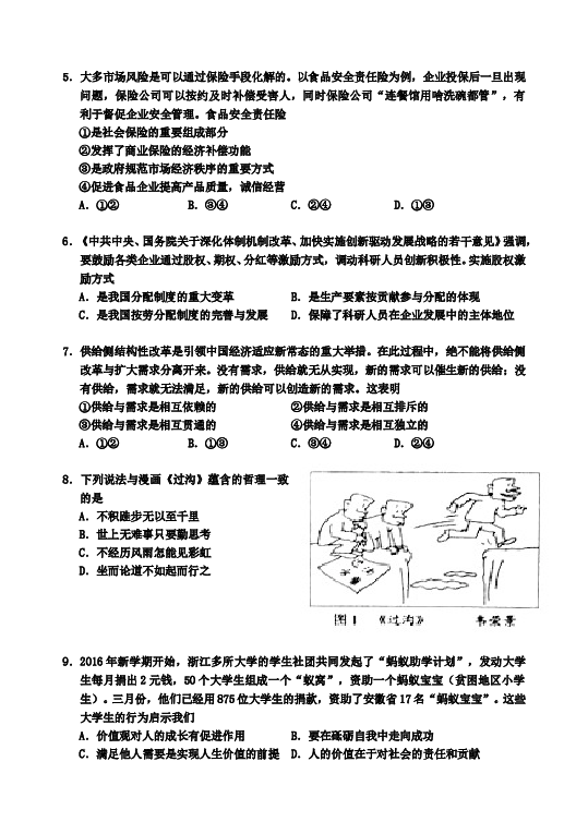 2016年高考试题(天津卷)文综政治(word答案).doc