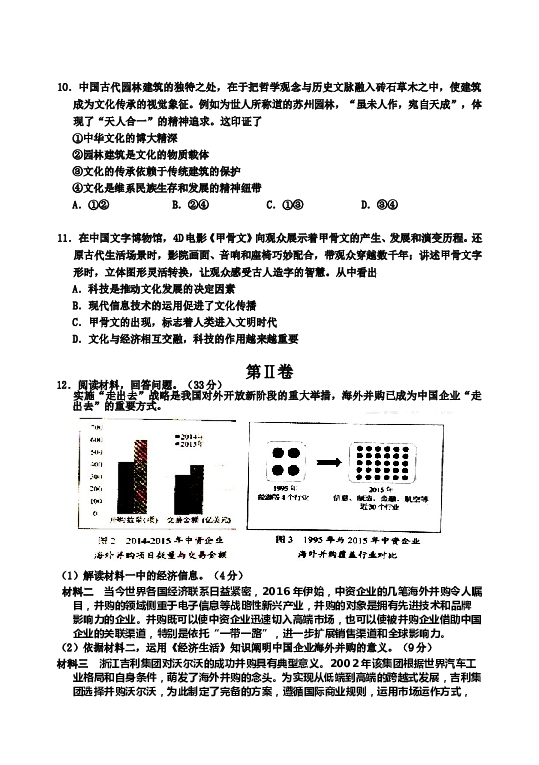 2016年高考试题(天津卷)文综政治(word答案).doc