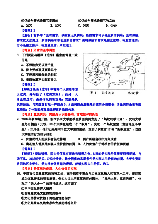 2016年高考试题(天津卷)文综政治(word答案).doc