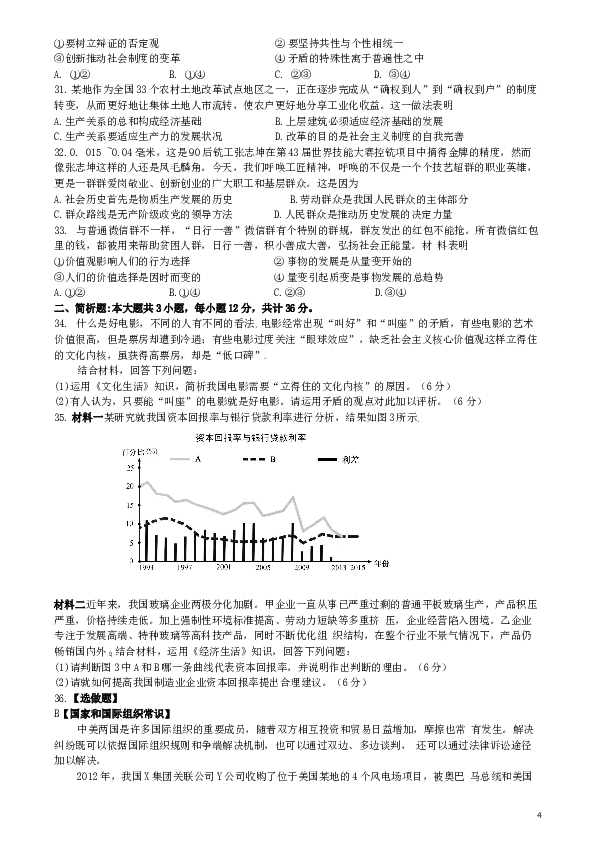 2016年江苏高考政治试题和答案.doc