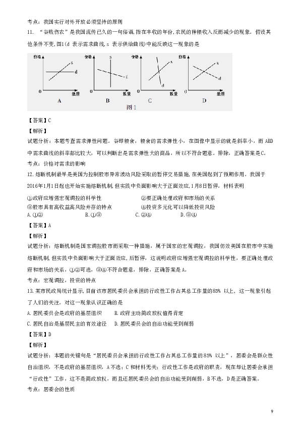 2016年江苏高考政治试题和答案.doc