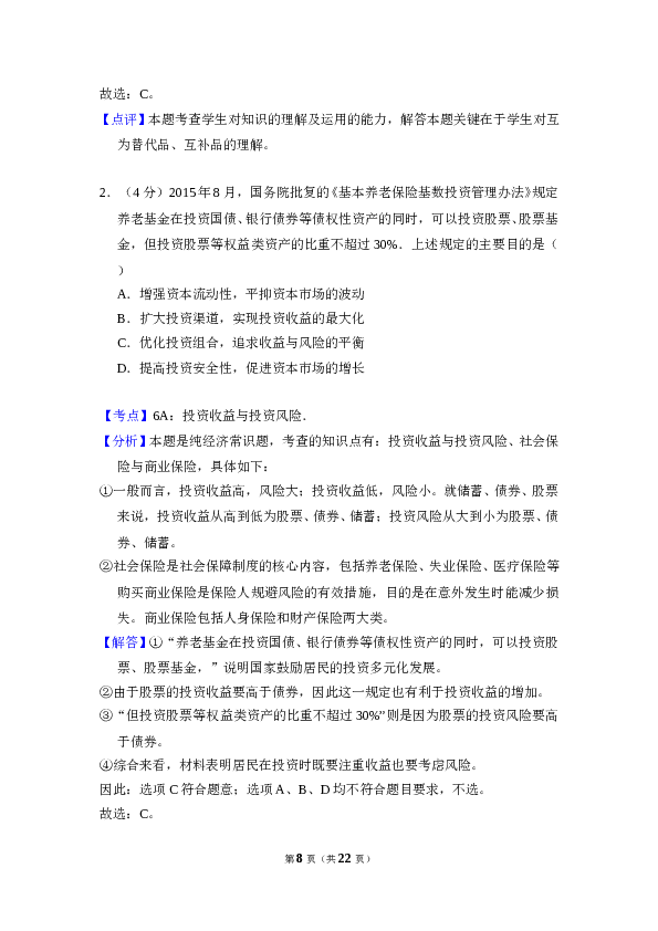 2016年全国统一高考政治试卷（新课标ⅰ）（含解析版）.doc