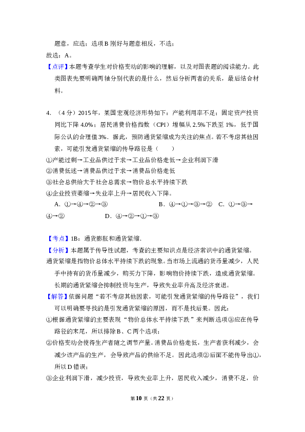 2016年全国统一高考政治试卷（新课标ⅰ）（含解析版）.doc