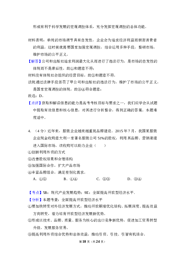 2016年全国统一高考政治试卷（新课标ⅱ）（含解析版）.doc