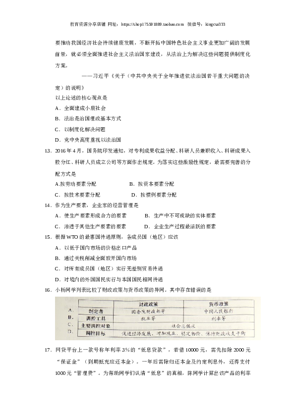 2016年上海市高中毕业统一学业考试政治试卷（word解析版）.doc