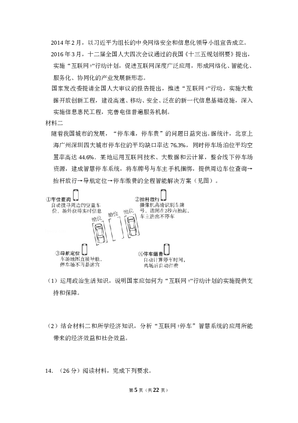 2016年全国统一高考政治试卷（新课标ⅲ）（含解析版）.doc