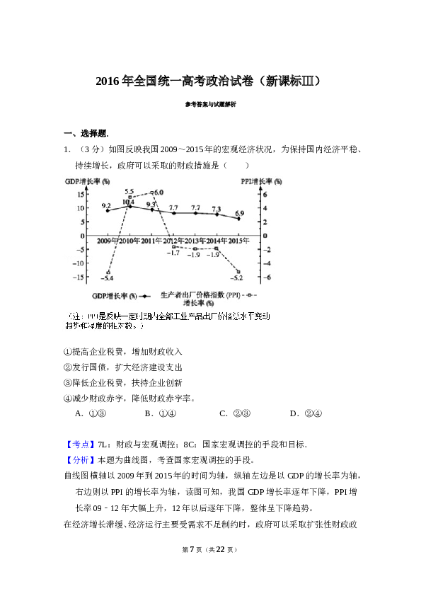 2016年全国统一高考政治试卷（新课标ⅲ）（含解析版）.doc