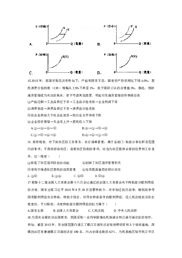 2016山东高考文综政治试题及答案.docx