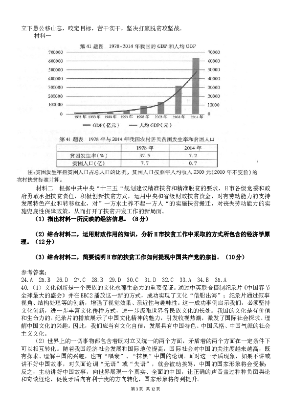 2016浙江高考文综政治试题及答案.doc