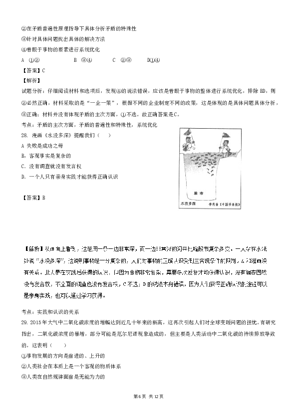 2016浙江高考文综政治试题及答案.doc