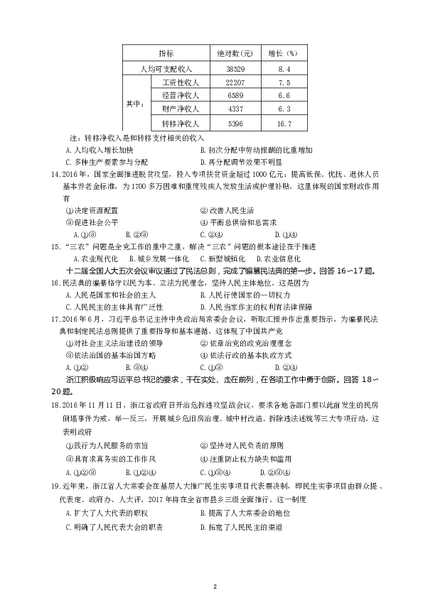 2017年4月浙江省选考政治试卷(含答案).doc