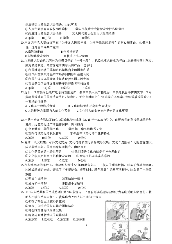 2017年11月浙江省选考政治试卷(含答案).doc