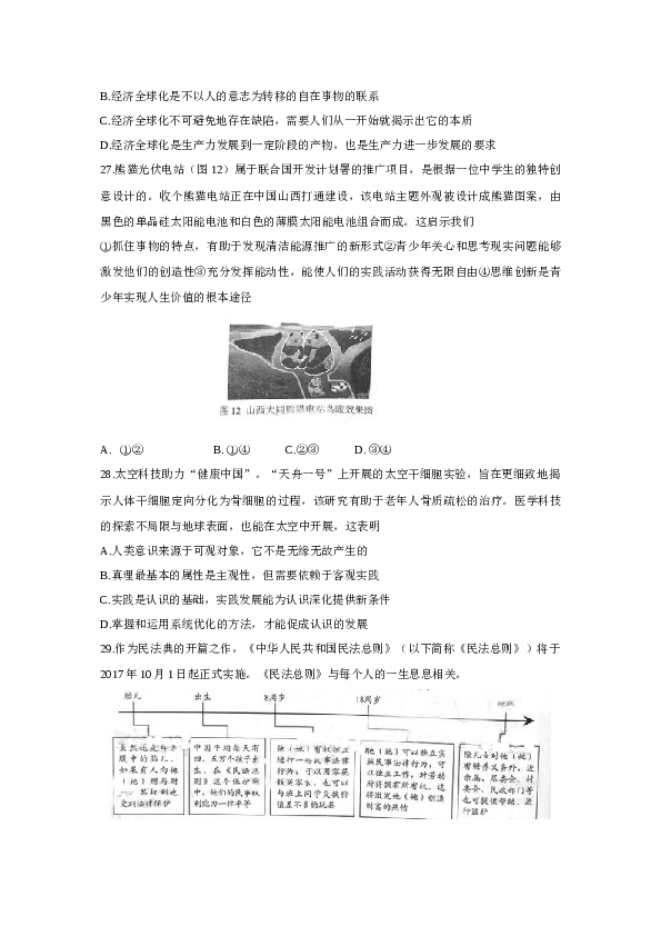 2017年北京高考文综政治试题及答案.doc