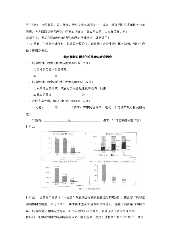 2017年北京高考文综政治试题及答案.doc