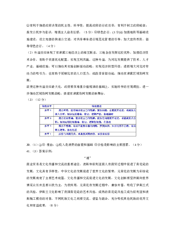 2017年北京高考文综政治试题及答案.doc