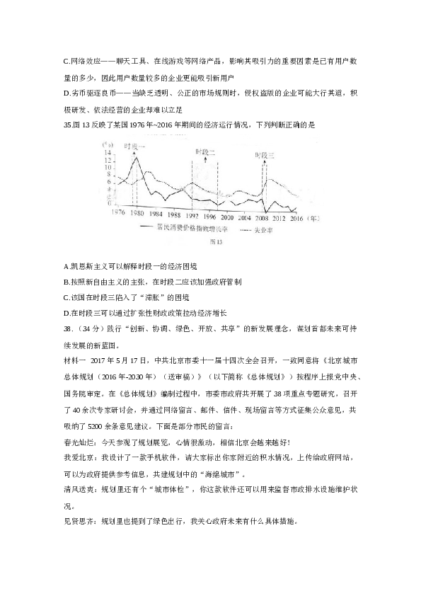 2017年北京高考文综政治试题及答案.doc