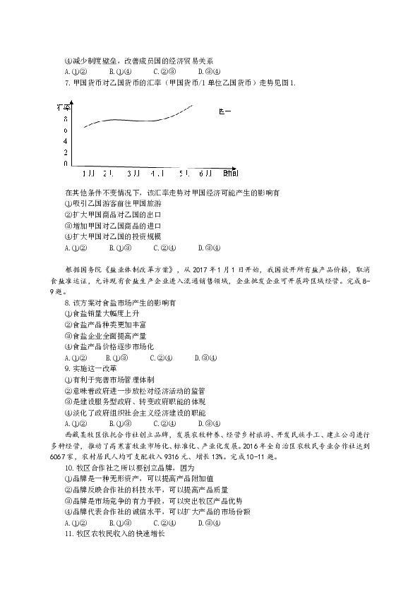 2017年海南省高考政治试题及答案.doc