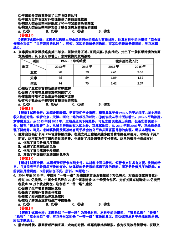 2017年高考试题(天津卷)文综政治(word答案).doc