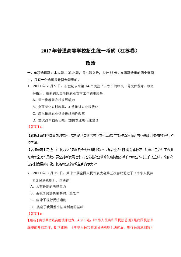 2017年江苏高考政治试题和答案.doc