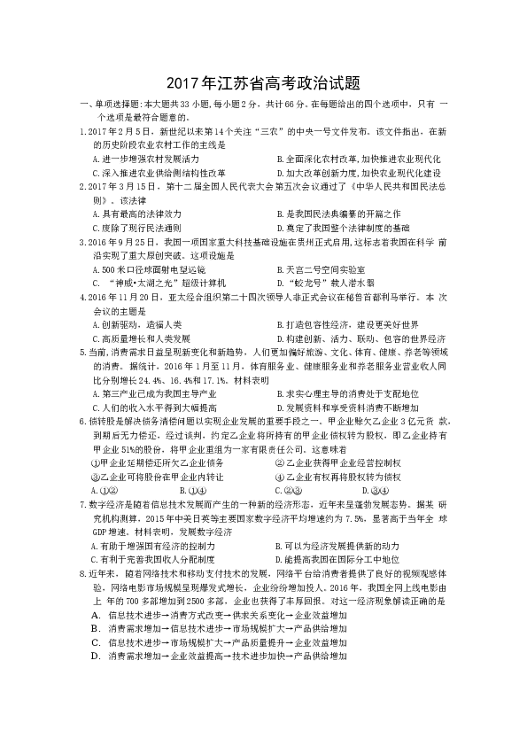 2017年江苏高考政治试题和答案.doc